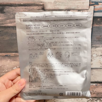 ダーマレーザー スーパー VC100 ホワイトマスク/クオリティファースト/シートマスク・パックを使ったクチコミ(2枚目)