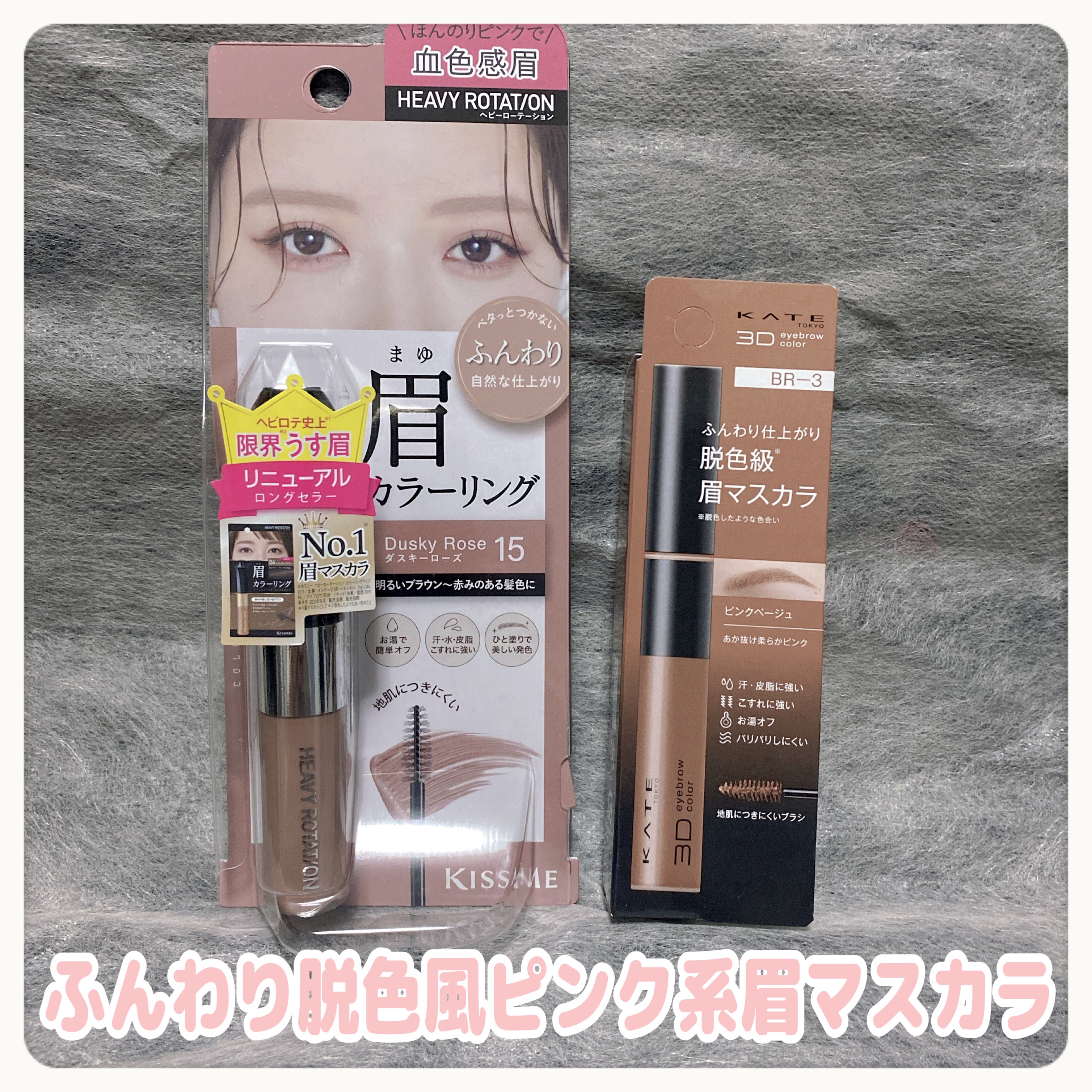 3DアイブロウカラーN/KATE/眉マスカラを使ったクチコミ（1枚目）