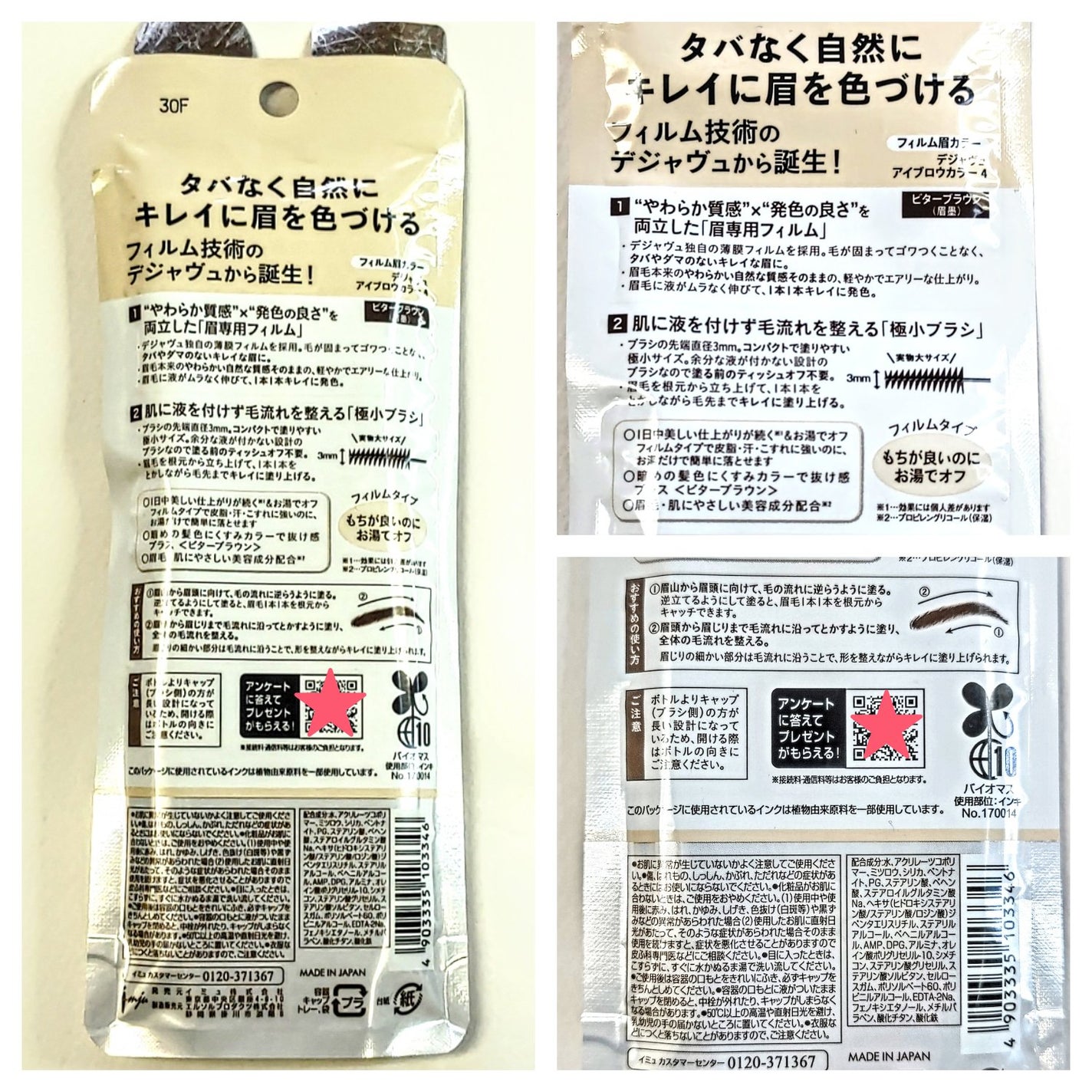 フィルム眉カラー/デジャヴュ/眉マスカラを使ったクチコミ(5枚目)