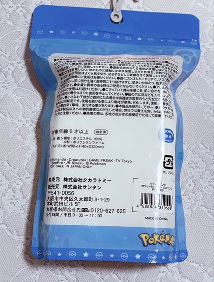 ポケットモンスター ボディスポンジ/サンタン/バスグッズを使ったクチコミ(2枚目)