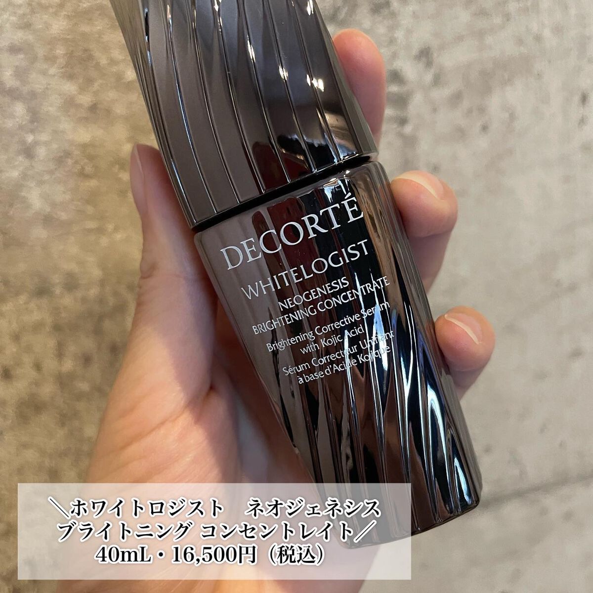 ホワイトロジスト ブライト コンセントレイト/DECORTÉ/美容液を使ったクチコミ(2枚目)
