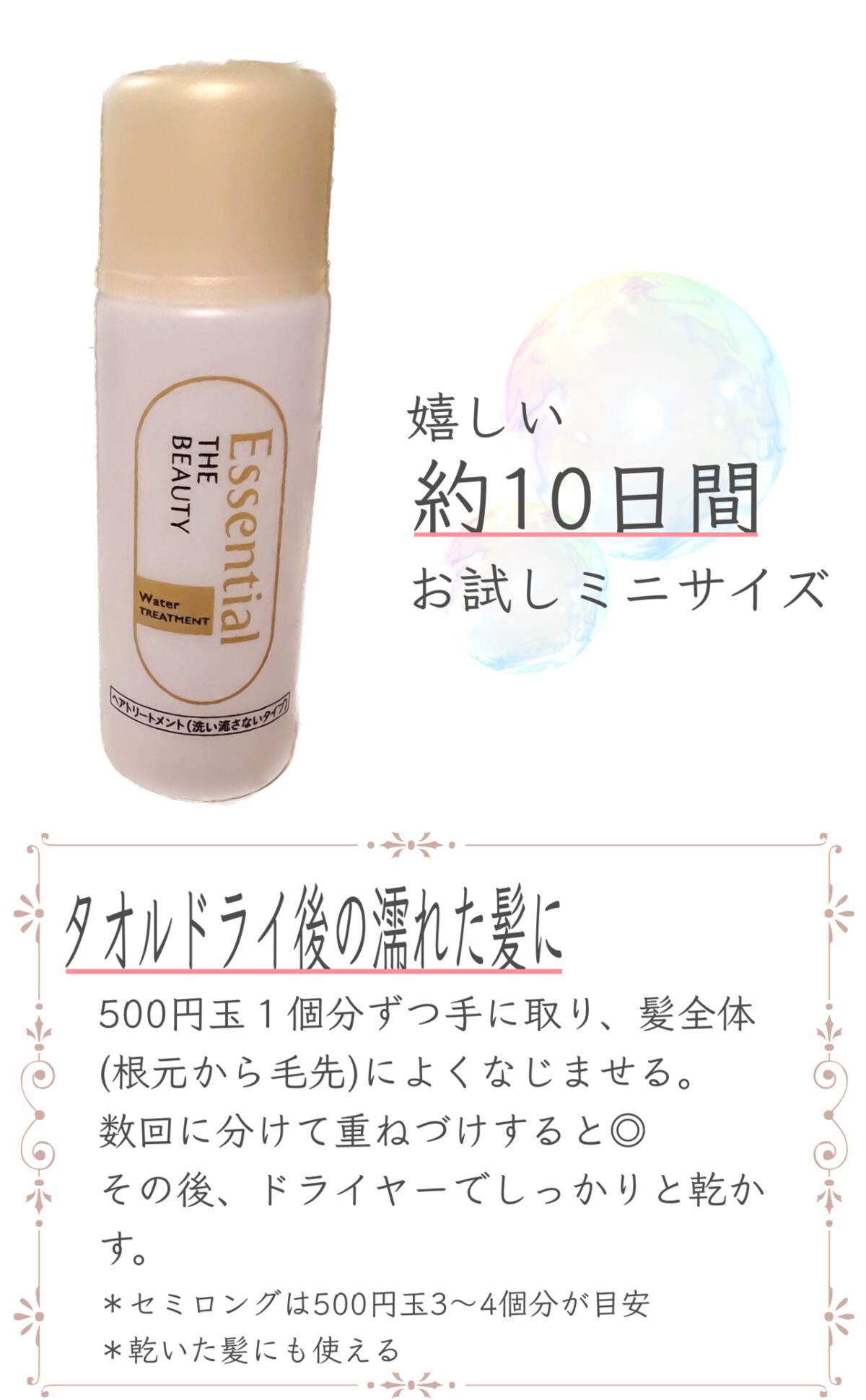 エッセンシャル プレミアム ウォータートリートメント EXスムース/エッセンシャル/アウトバストリートメントを使ったクチコミ（2枚目）