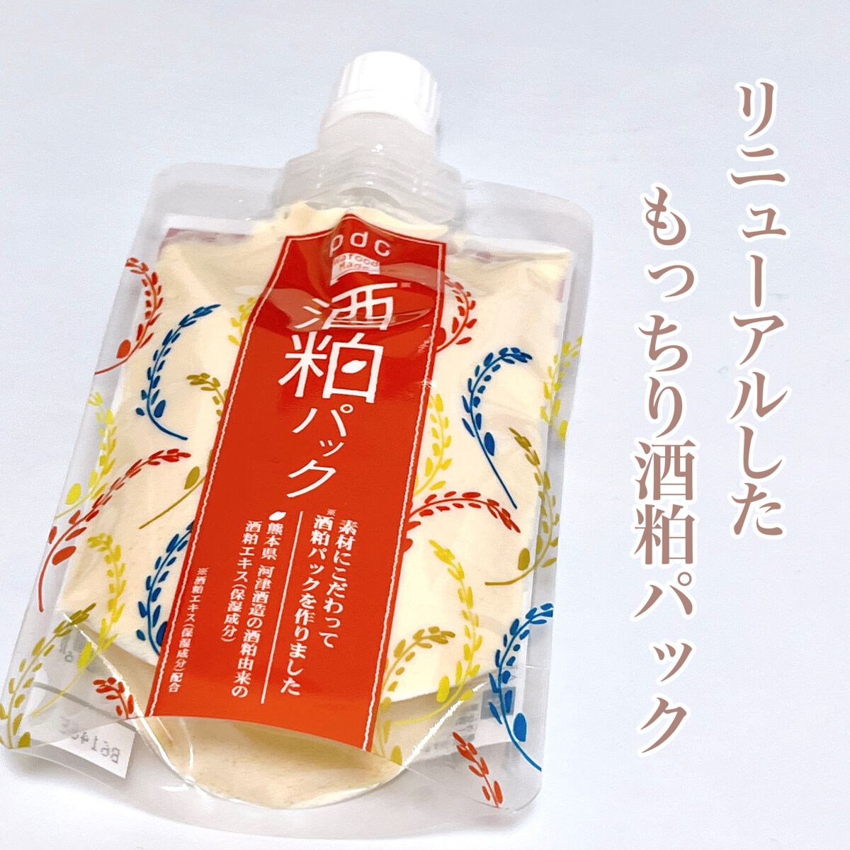 ワフードメイド 酒粕パック/pdc/洗い流すパック・マスクを使ったクチコミ(1枚目)