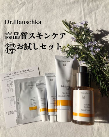 ---------商品情報---------
@drhauschkajapan 
【公式オンライン限定】
敏感肌トライアルセット
¥2,420(税込)


---------商品について---------
ドイツのオーガニックブランド🇩🇪
ドクターハウシュカのトライアルセット
敏感肌向けタイプで、5種類のスキンケアが詰め込まれたセット。
オンライン限定のセットで、約45%もお得に🌿
一度使ったらトリコになるドクターハウシュカ、
オーガニックを試す機会がなかなかない方や
ギフトにもおすすめ！喜ばれること間違いなし✨


---------セット内容---------

1.フェイシャルトナー / 30ml
肌の保水バランスを整えて、
ハリツヤのあるお肌へ。

2.クレンジングミルク
肌のバリア機能をサポートしながら
メイクオフできる、ミルクタイプのクレンジング。
クリームやミルクタイプのクレンジングは、洗浄力が弱いイメージがあるけど、このクレンジングはメイクや毛穴汚れをしっかり落としてくれる。



-----------使用感----------
1.フェイシャルトナー
サラっとしたトナーで肌に浸透する。
お肌の表面はサラッとして、内側はうるおう。

2.クレンジングミルク
油分感のある、なめらかなクレンジングミルク。
メイクや毛穴汚れをオフしながら、お肌に必要な油分はちゃんと残してくれるので、肌がつっぱらない。



---------コメント---------
特徴はなんと言っても、優しい使い心地と香り！
とてもいい香りが広がって、一瞬で心身共にほぐれていく。
天然の香料なので、強すぎたり残ったりしないのに癒し効果絶大！
スキンケアはお肌との相性があるので、
トライアルサイズでお試しできるのはすごく良い！

------------------------------------

このアカウントは、姉妹でスキンケアやコスメについて投稿しています！
他にも感想・ご意見などコメントお待ちしています✨

------------------------------------
#ドクターハウシュカ
#Dr.ハウシュカ
#ドクターハウシュカアンバサダー
#敏感肌トライアルセット
#クレンジングミルク
#フェイシャルトナーの画像 その0