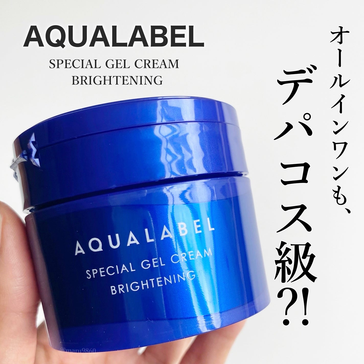 スペシャルジェルクリーム EX (ブライトニング) /アクアレーベル/オールインワン化粧品を使ったクチコミ(1枚目)