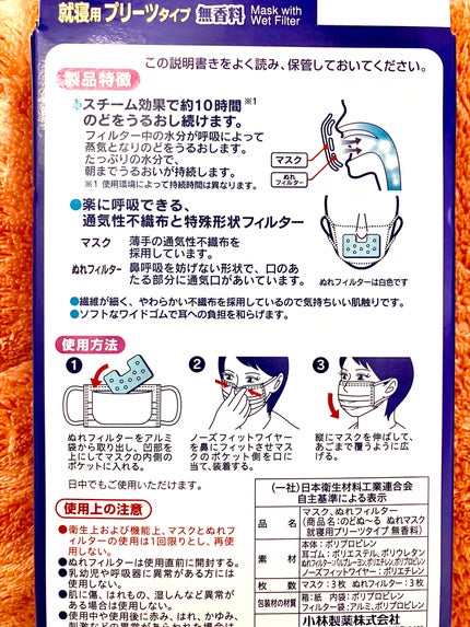 のどぬ〜るぬれマスク 就寝用/小林製薬/マスクを使ったクチコミ(2枚目)