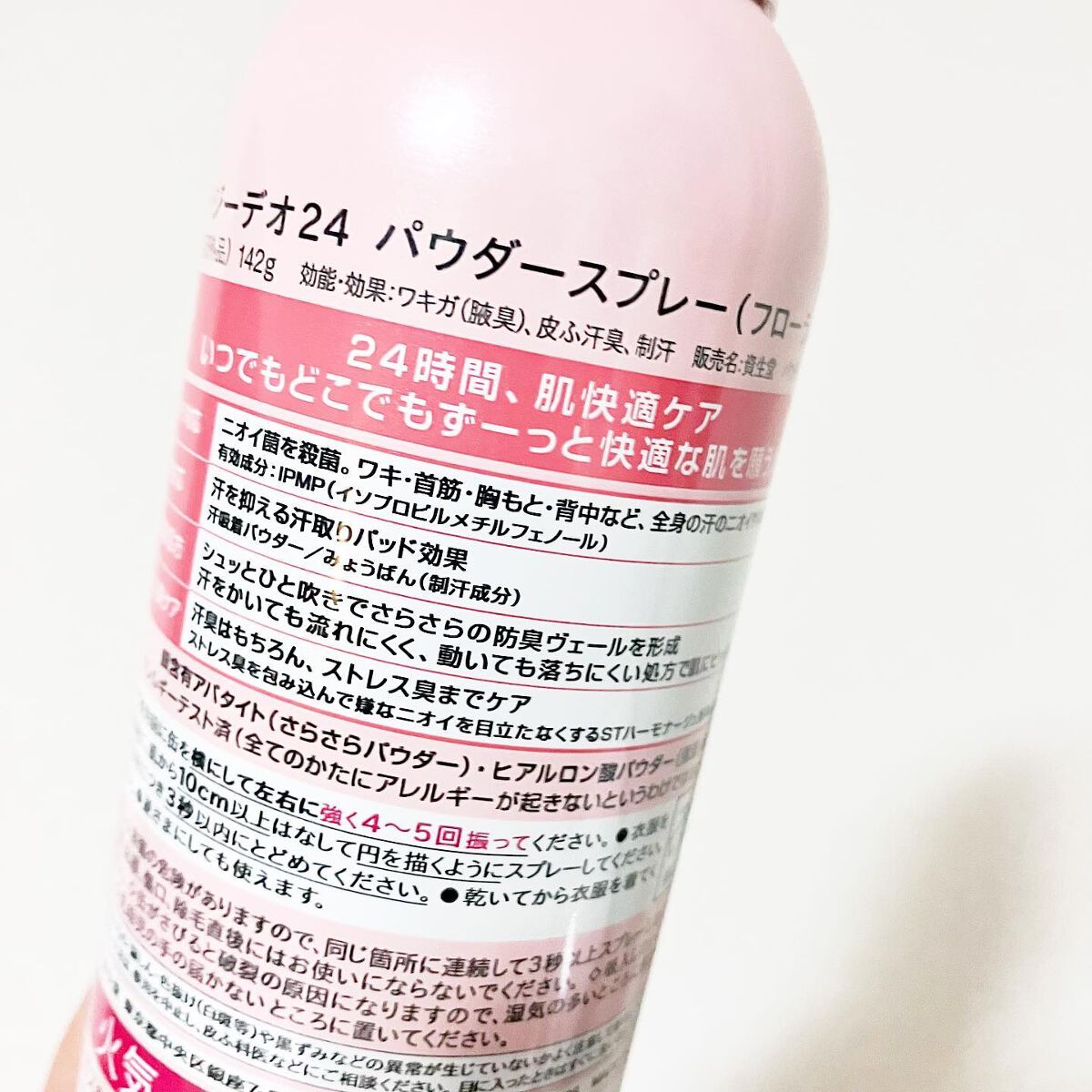 パウダースプレー(フローラルブーケ)/エージーデオ24/デオドラント・制汗剤を使ったクチコミ(6枚目)