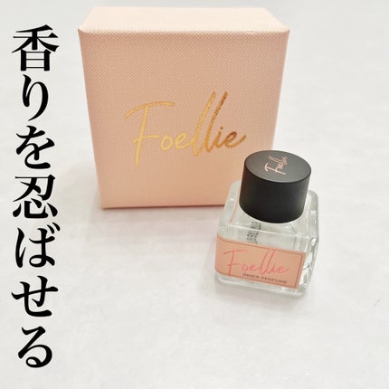 フォエリー インナーパフューム シトラスフルールの香り/Foellie/香水(その他)を使ったクチコミ(1枚目)