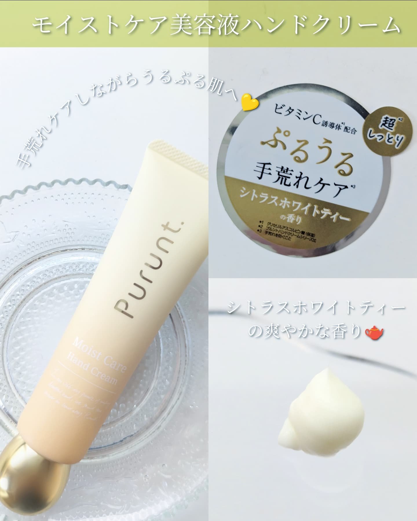 プルント　モイストケア美容液ハンドクリーム/Purunt./ハンドクリームを使ったクチコミ（3枚目）