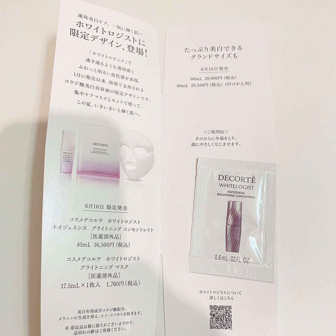 ホワイトロジスト ネオジェネシス ブライトニング コンセントレイト/DECORTÉ/美容液を使ったクチコミ(3枚目)