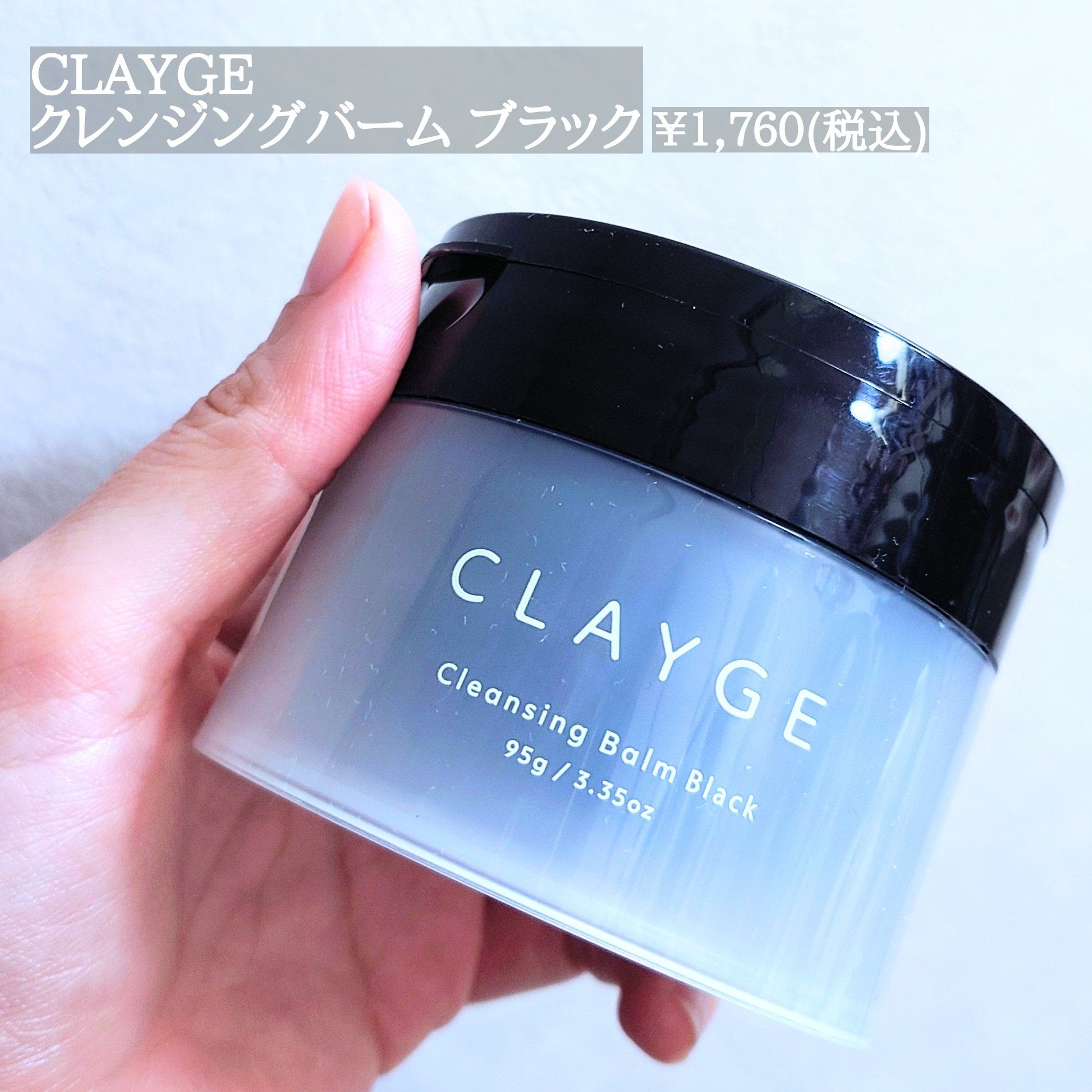 クレンジングバーム ブラック/CLAYGE/クレンジングバームを使ったクチコミ（1枚目）
