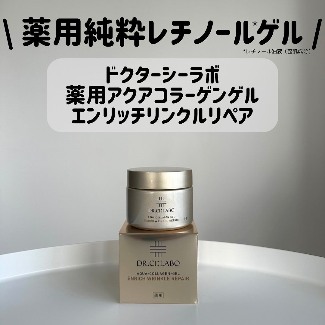 薬用アクアコラーゲンゲル エンリッチリンクルリペア/ドクターシーラボⓇ/フェイスクリームを使ったクチコミ(1枚目)