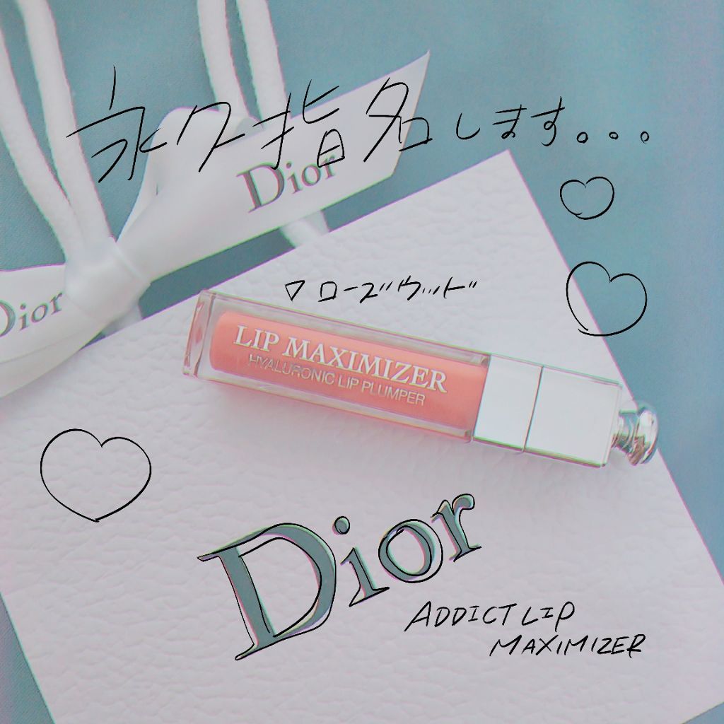 【旧】ディオール アディクト リップ マキシマイザー/Dior/リップグロスを使ったクチコミ(1枚目)