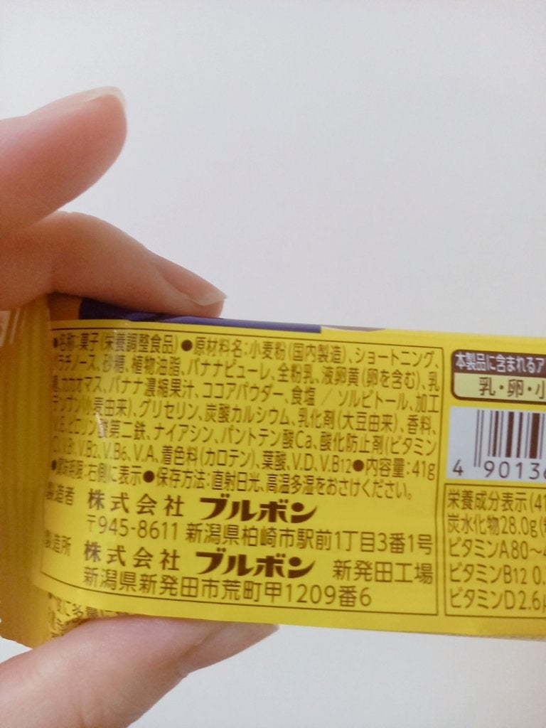 スローバー チョコバナナクッキー/ブルボン/バランス栄養食を使ったクチコミ(3枚目)
