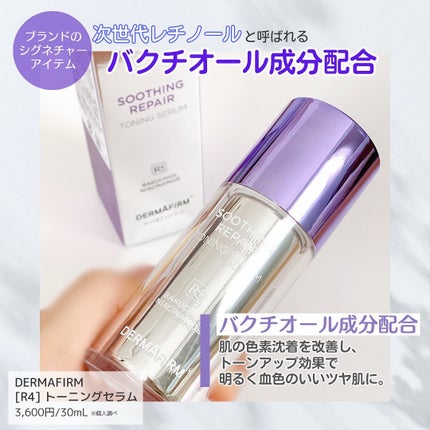 SOOTHING REPAIR TONING SERUM R4/ダーマファーム/美容液を使ったクチコミ(2枚目)