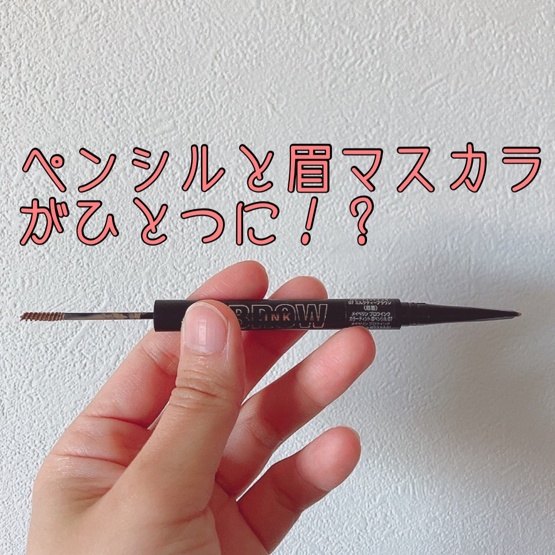 ブロウインク カラーティントデュオ 07 ミルクティーブラウン/MAYBELLINE NEW YORK/眉ティントを使ったクチコミ（2枚目）