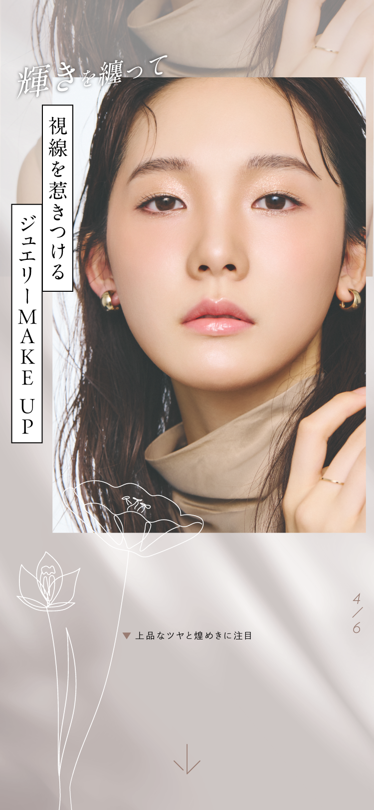 【Brand Pick Up!】誇り高き美のミューズ、コスメデコルテの画像