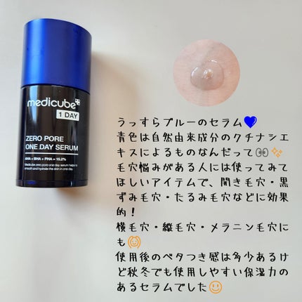 ゼロ毛穴1DAYセラム/MEDICUBE/美容液を使ったクチコミ(2枚目)