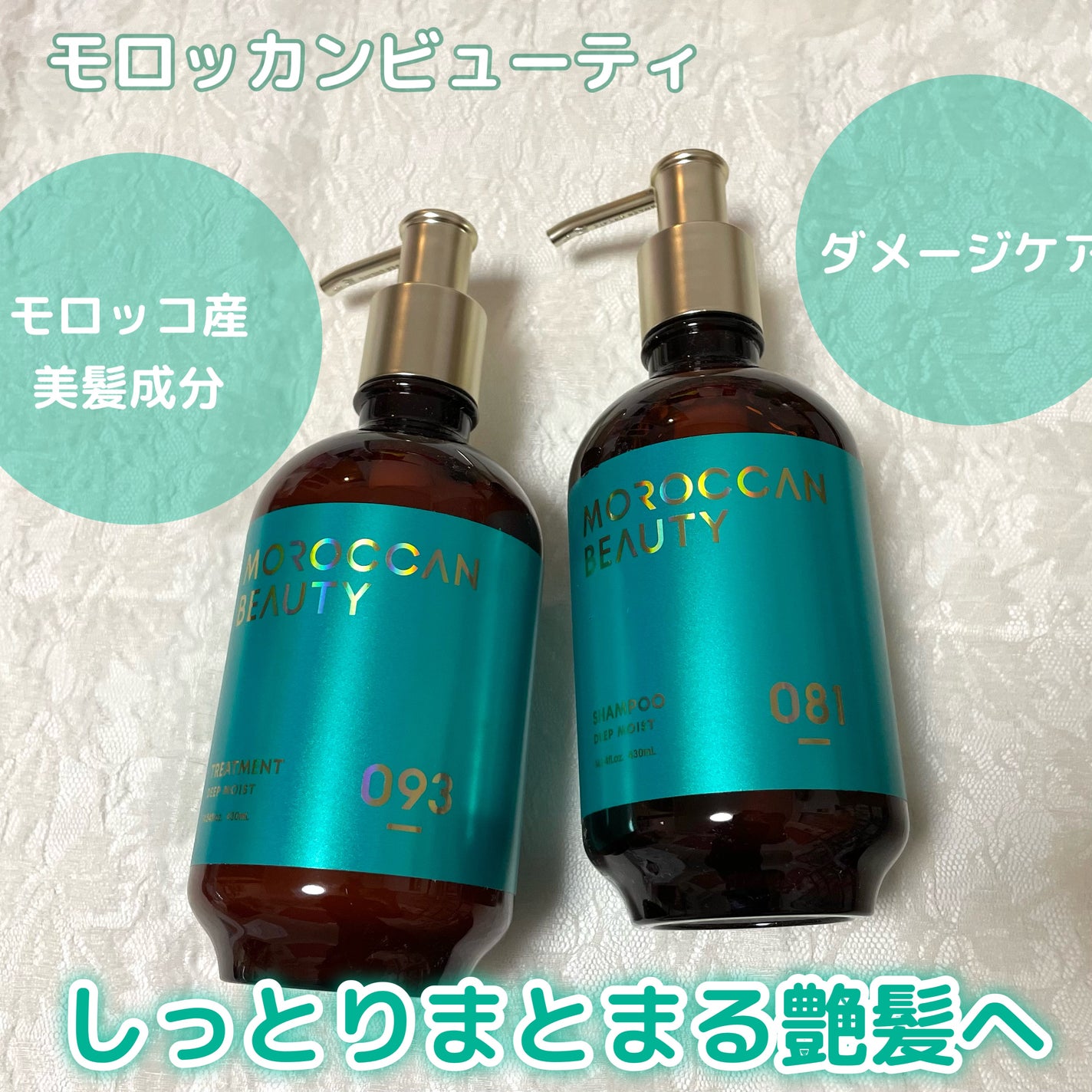 ディープモイスト シャンプー/ ヘアトリートメント/モロッカンビューティ/市販シャンプーを使ったクチコミ(1枚目)