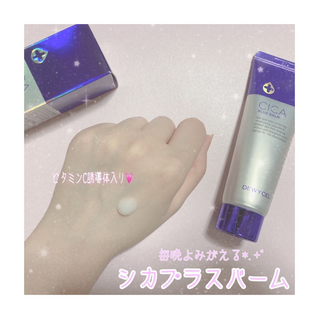 デュイセル シカプラスバーム/DEWYCEL/フェイスクリームを使ったクチコミ（1枚目）