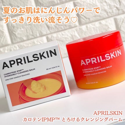 カロテンIPMP(TM) とろけるクレンジングバーム /APRILSKIN/クレンジングバームを使ったクチコミ(5枚目)