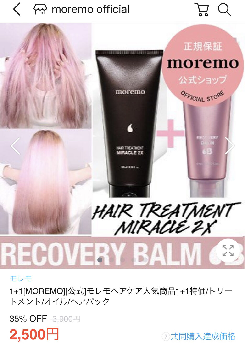 ヘアトリートメント ミラクル2X (シグネチャー)/moremo/洗い流すヘアトリートメントを使ったクチコミ（2枚目）