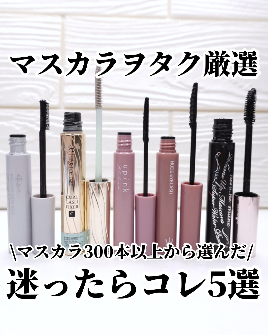 ウォンジョンヨ ヌードアイラッシュ/Wonjungyo/マスカラを使ったクチコミ（1枚目）