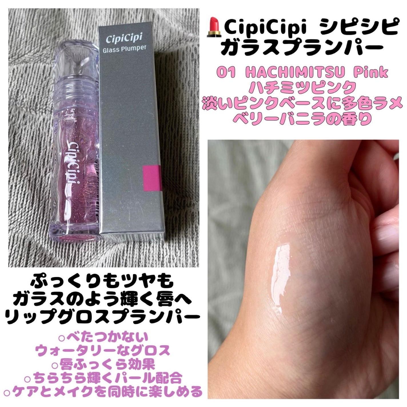 ガラスプランパー/CipiCipi/リッププランパーを使ったクチコミ(1枚目)