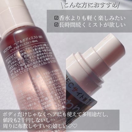 MOTON ヘア&ボディミスト フラワーガーデン/MOTON/香水(レディース)を使ったクチコミ(4枚目)