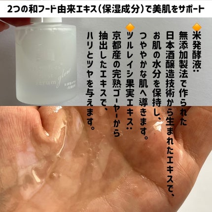 ワフードメイド 酒粕先行美容液 グロー/pdc/ブースター・導入液を使ったクチコミ(5枚目)