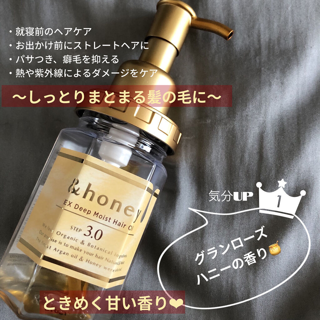 ディープモイスト ヘアオイル3.0/&honey/ヘアオイルを使ったクチコミ（3枚目）