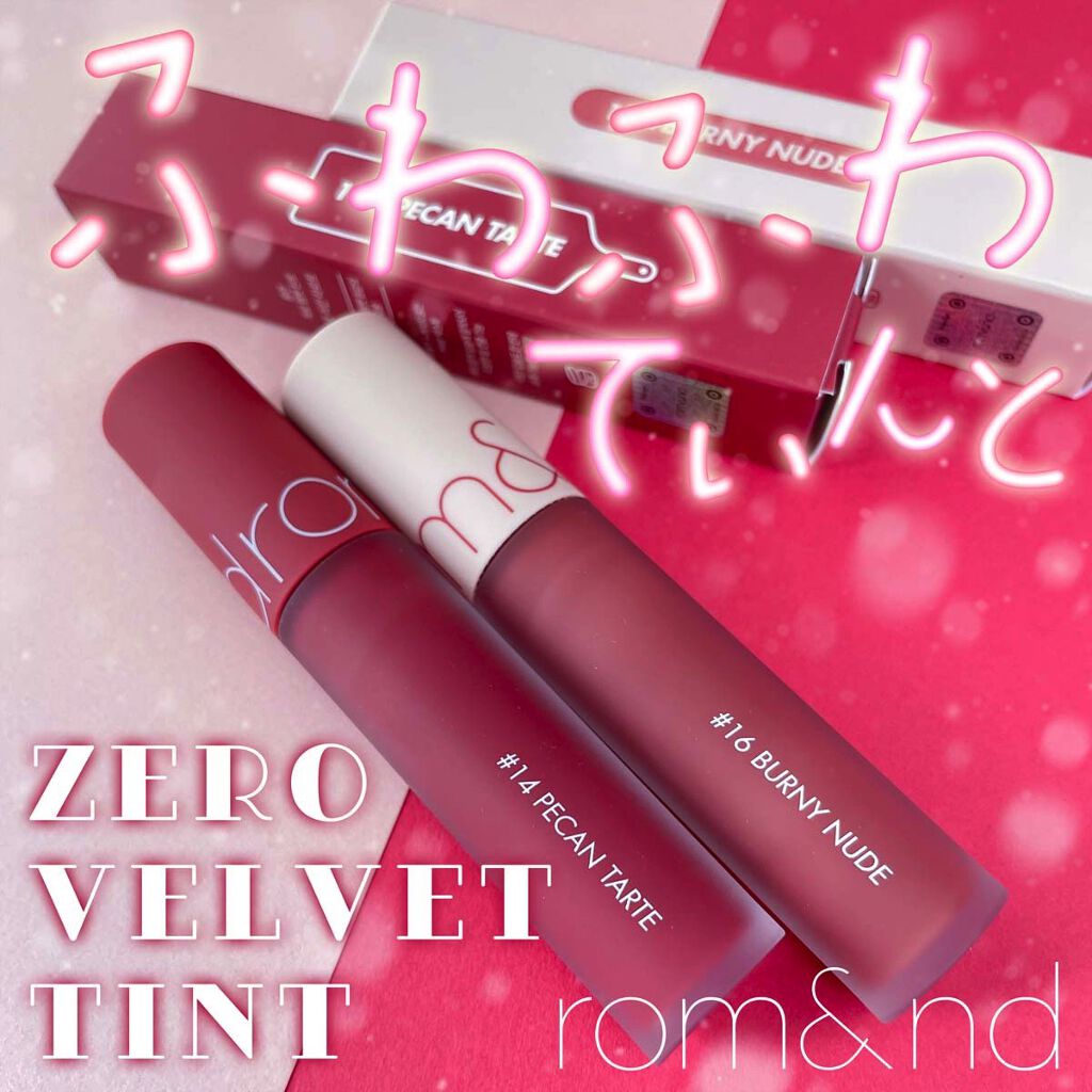 ゼロベルベットティント/rom&nd/リップティントを使ったクチコミ（1枚目）