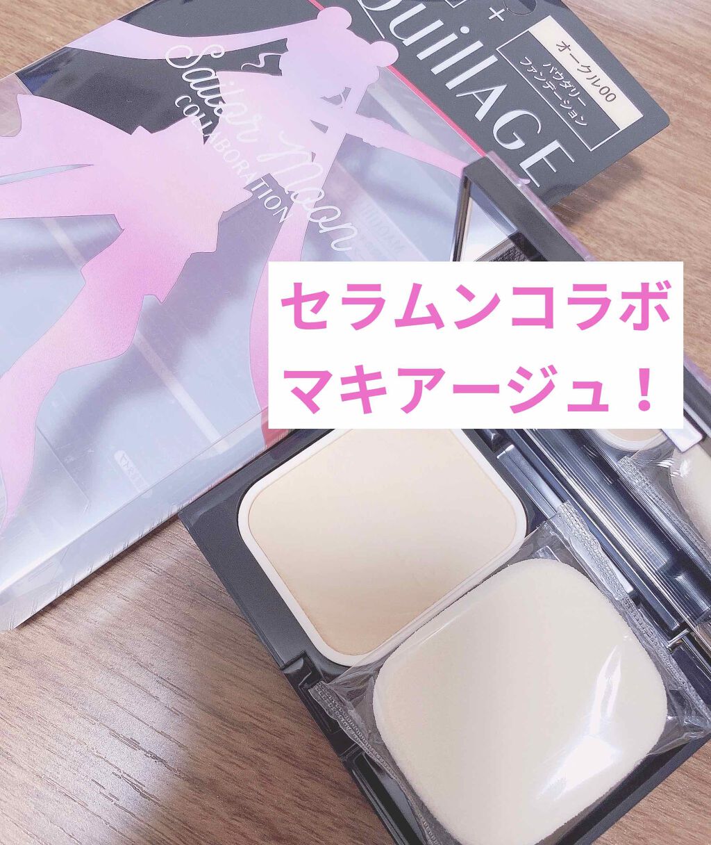 ドラマティックパウダリー UV/マキアージュ/パウダーファンデーションを使ったクチコミ(1枚目)