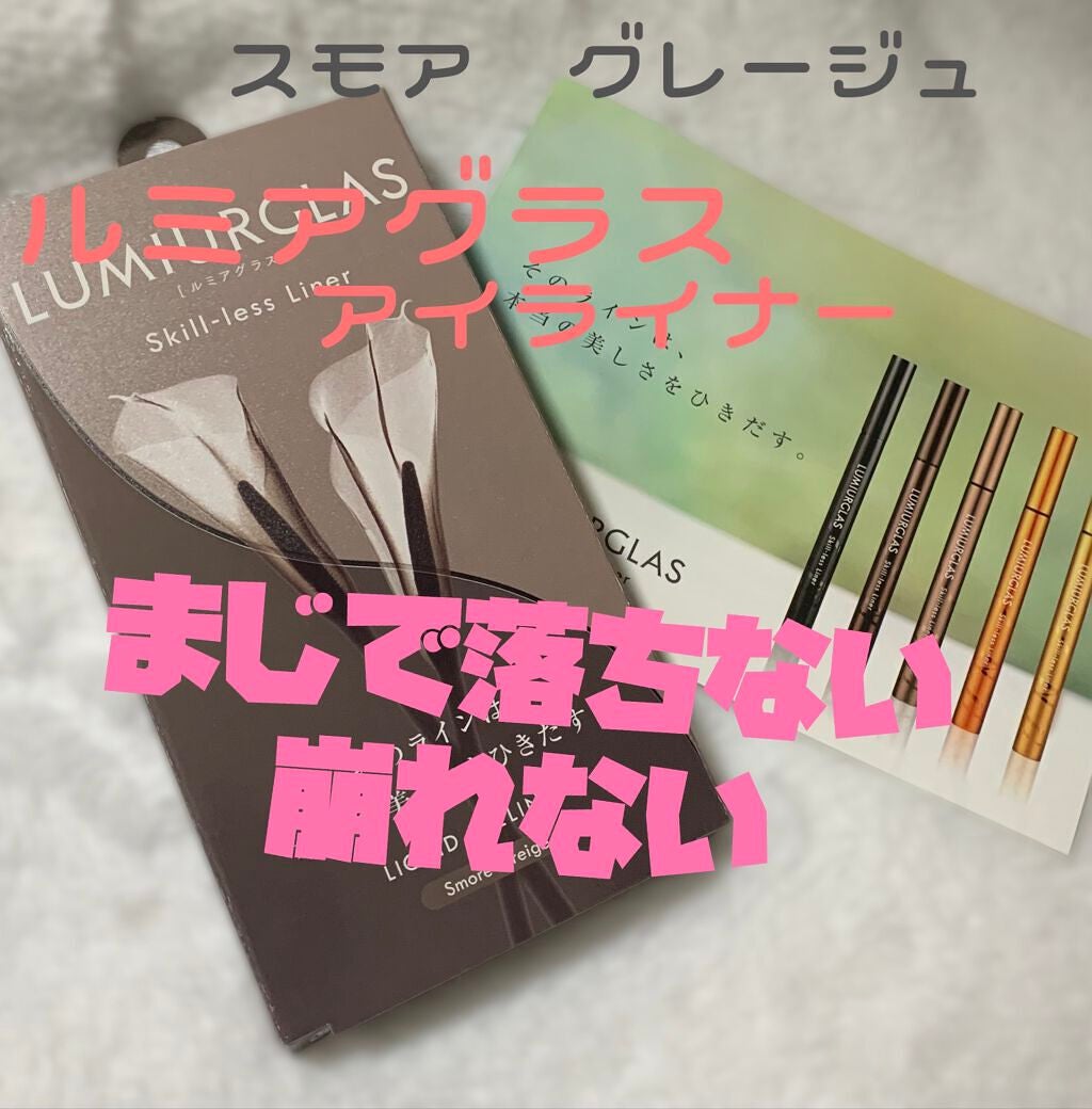 スキルレスライナー/LUMIURGLAS/リキッドアイライナーを使ったクチコミ(1枚目)
