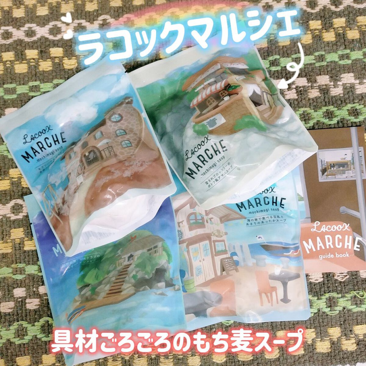 もち麦スープ/ラコックマルシェ/低糖質食品を使ったクチコミ（1枚目）