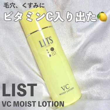 モイスト ローションC/リッツ/化粧水を使ったクチコミ（1枚目）
