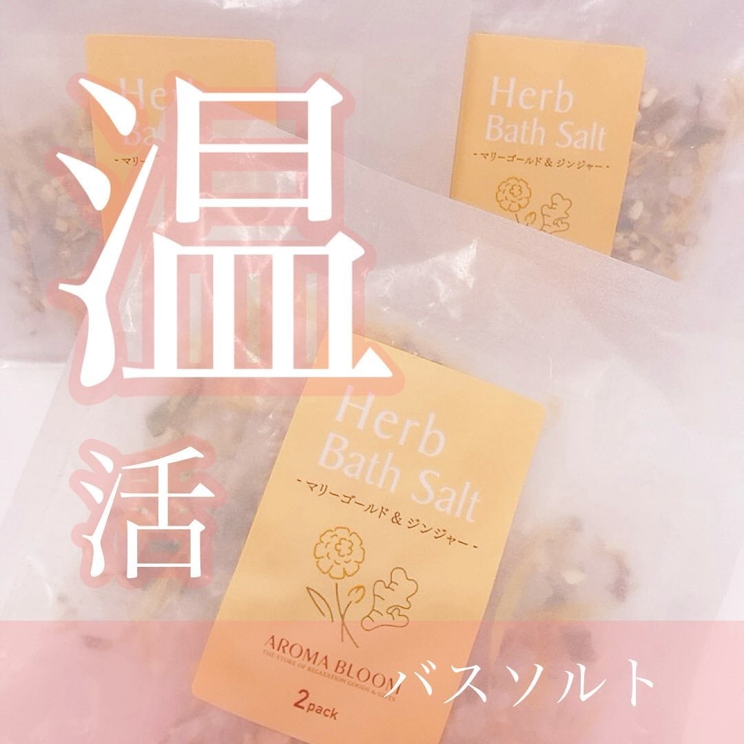 ハーブバスソルト マリーゴールド&ジンジャー/アロマブルーム/保湿系入浴剤を使ったクチコミ(1枚目)