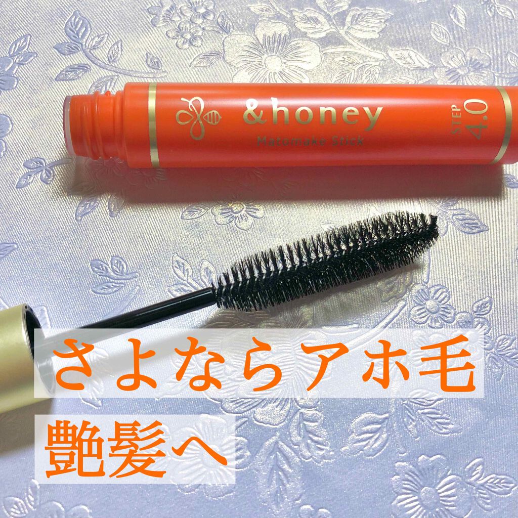 マトメイクスティック 4.0/&honey/ヘアジェルを使ったクチコミ（1枚目）