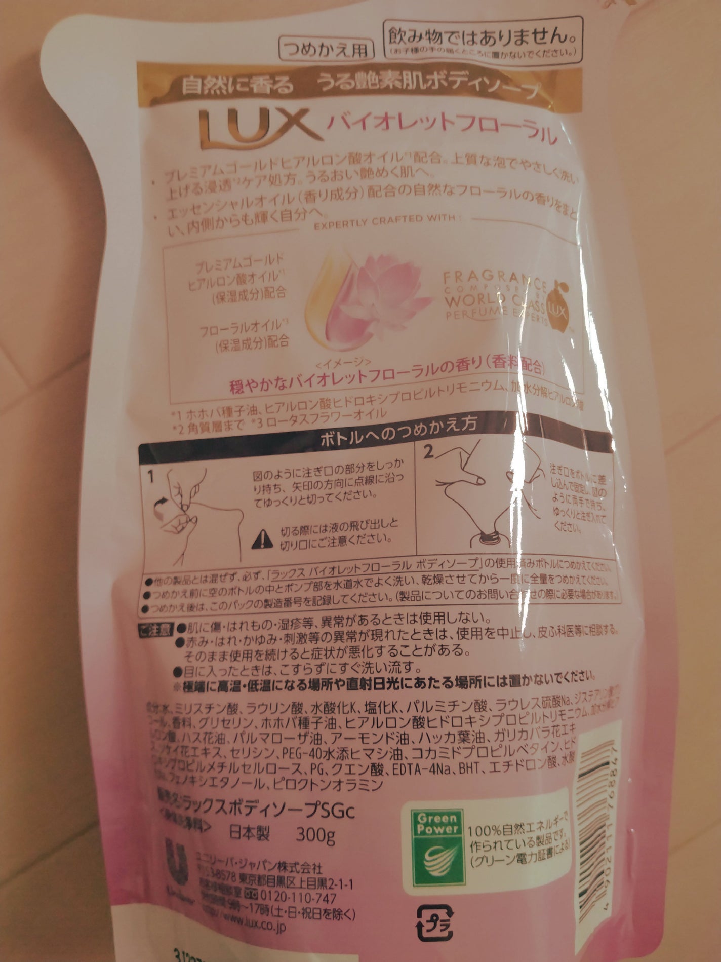 ボディソープ バイオレットフローラル/LUX/ボディソープを使ったクチコミ(2枚目)