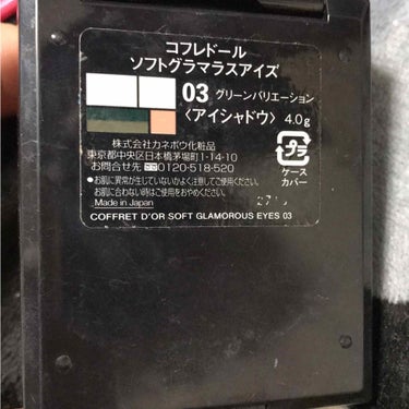 コフレドール ソフトグラマラスアイズのクチコミ「ソフトグラマラスアイズに星5個の評価をつけました。..」（2枚目）