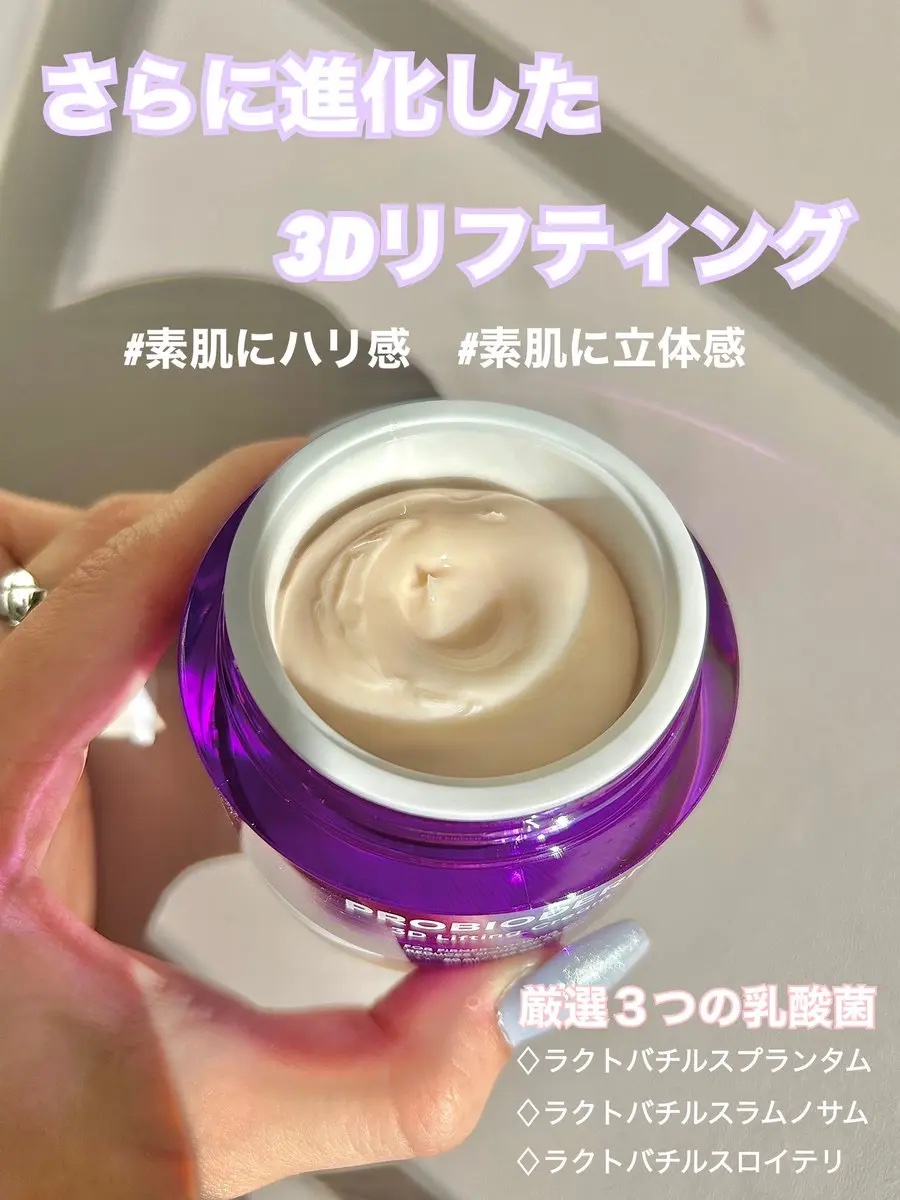 バイオヒールボ プロバイオダーム 3Dリフティングクリーム/BIOHEAL BOH/フェイスクリームを使ったクチコミ（2枚目）