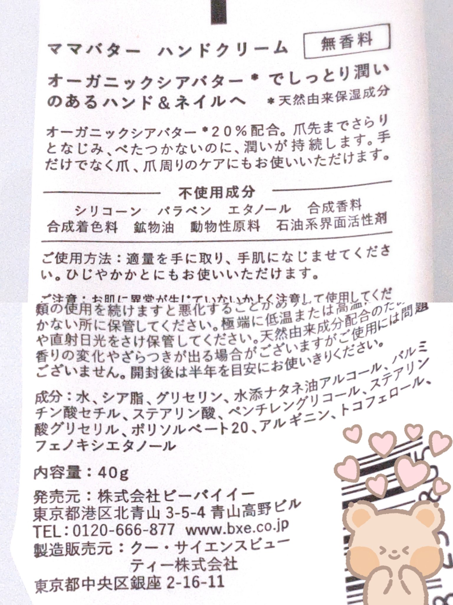 ハンドクリーム/ママバター/ハンドクリームを使ったクチコミ（3枚目）