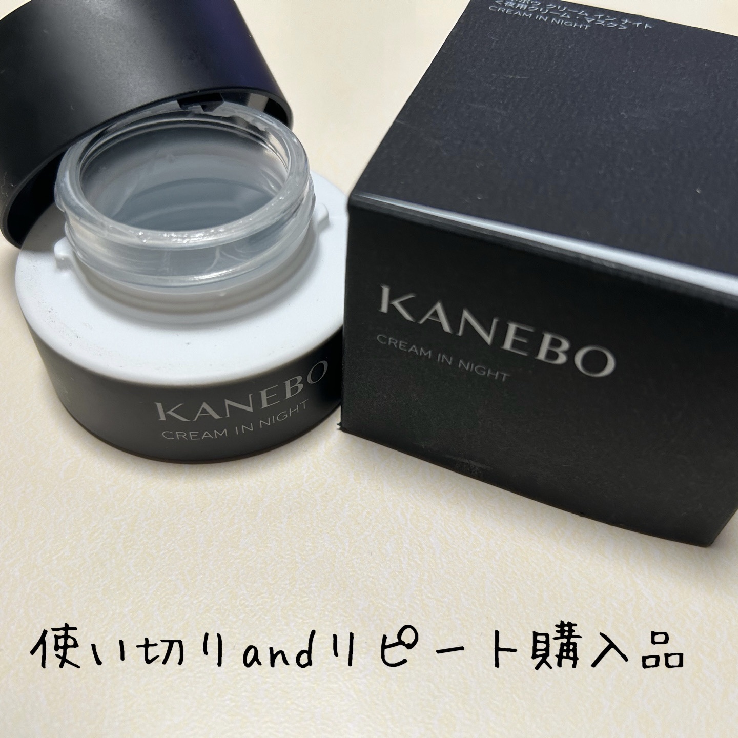 カネボウ クリーム イン ナイト/KANEBO/フェイスクリームを使ったクチコミ（1枚目）