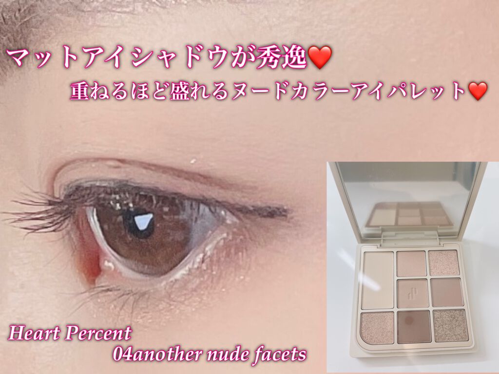 ドットオンムードアイパレット/Heart Percent/アイシャドウパレットを使ったクチコミ(1枚目)