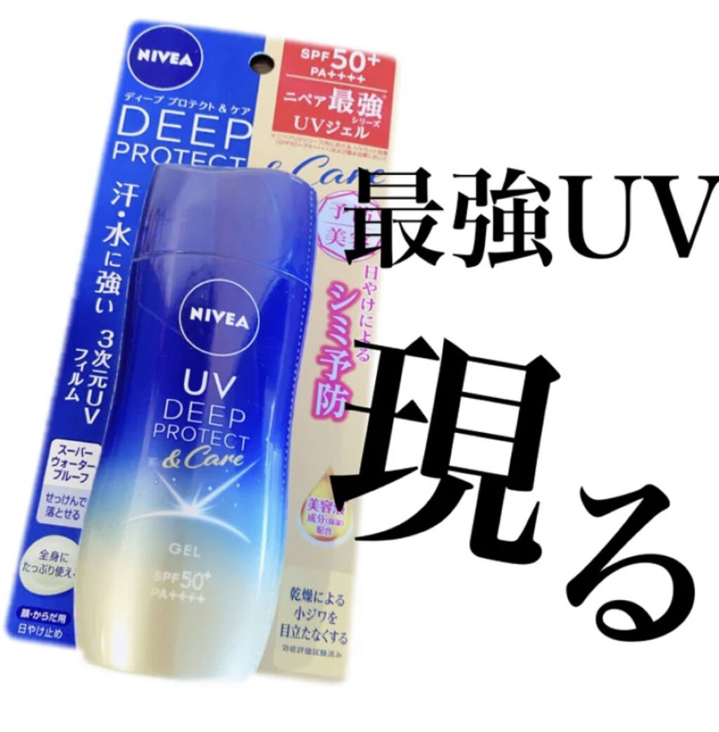 ニベアUV ディープ プロテクト＆ケア エッセンス/ニベア/日焼け止めローションを使ったクチコミ（1枚目）