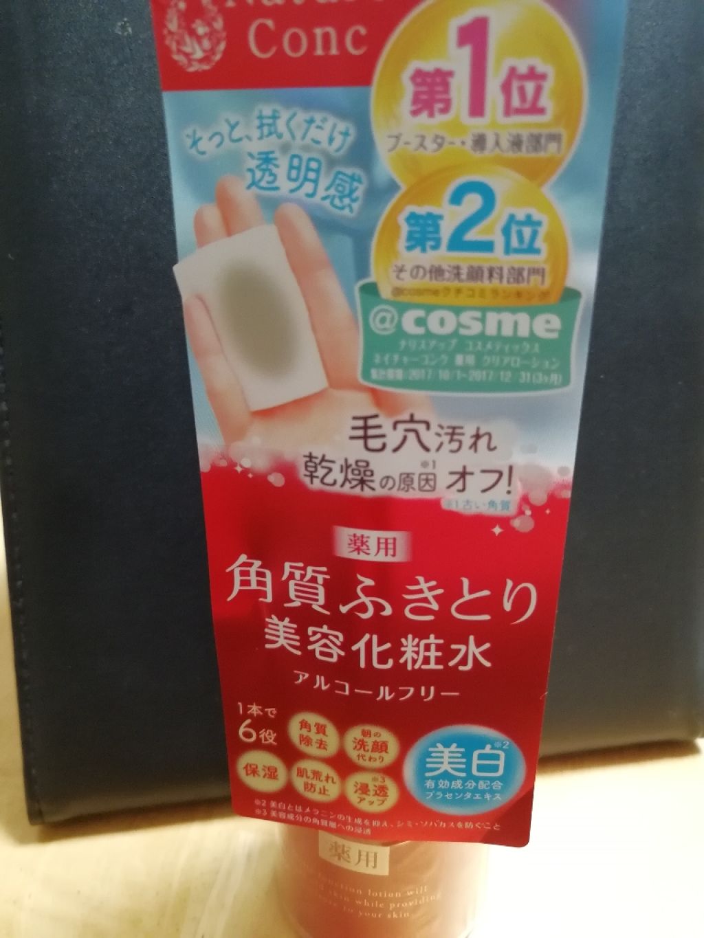 ネイチャーコンク 薬用クリアローション/ネイチャーコンク/拭き取り化粧水を使ったクチコミ（1枚目）