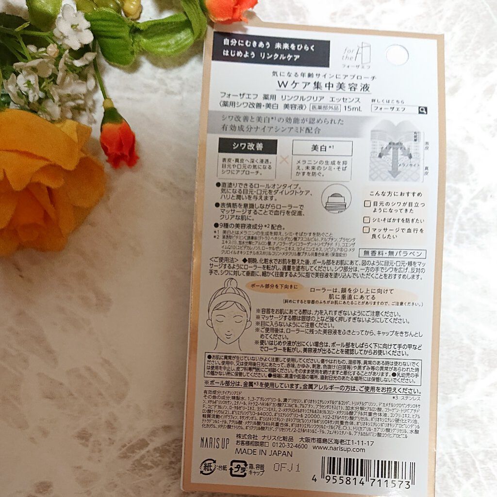 フォーザエフ 薬用 リンクルクリア エッセンス /ナリスアップ/美容液を使ったクチコミ（2枚目）