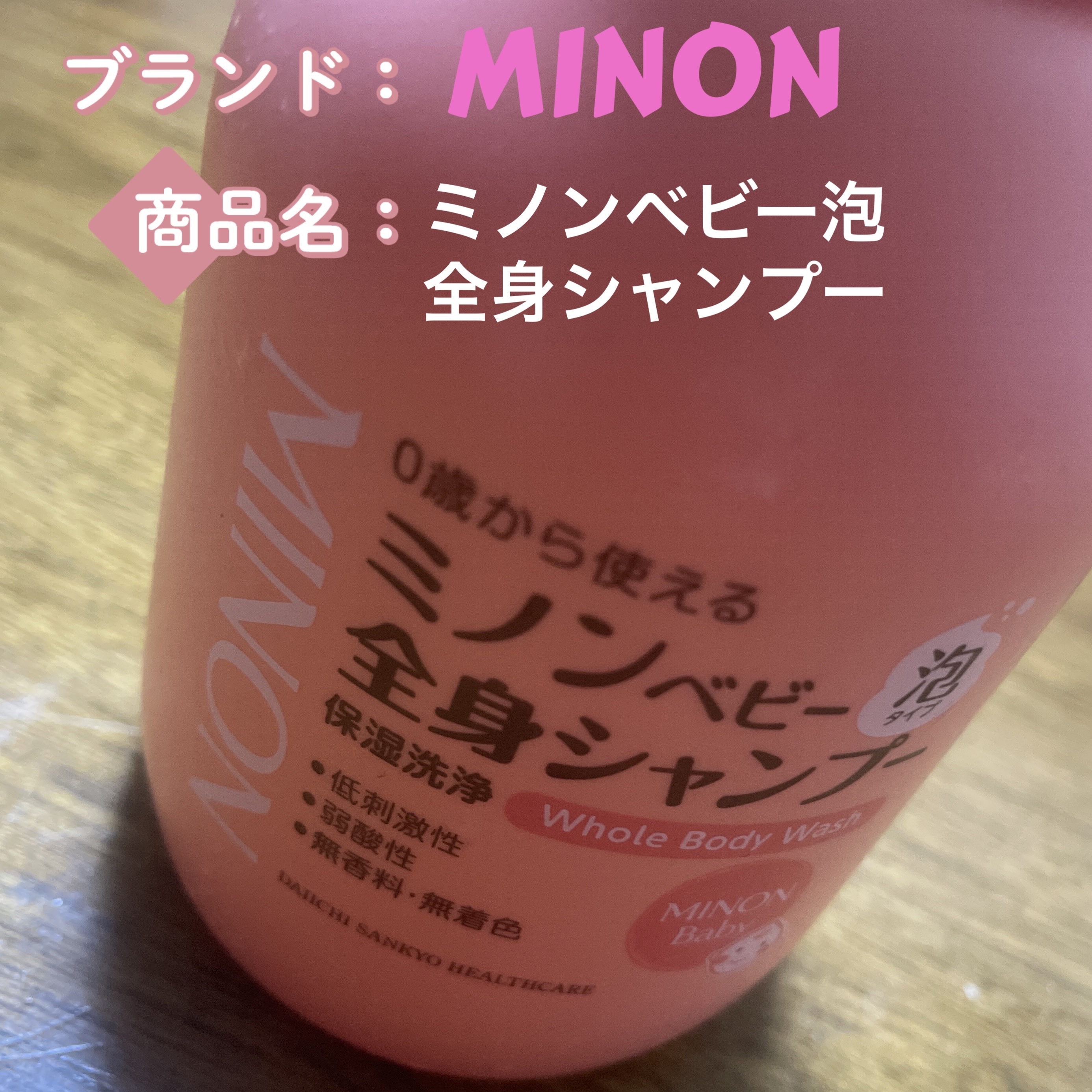 ミノンベビー全身シャンプー/ミノン/ボディソープを使ったクチコミ（1枚目）