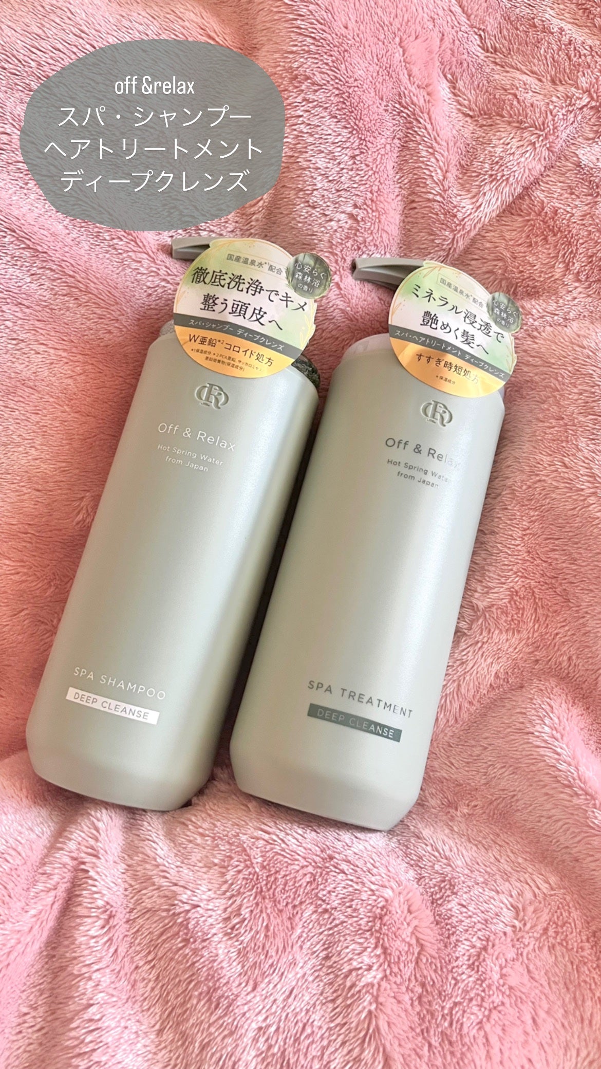スパ・シャンプー/ヘアトリートメント ディープクレンズ/Off&Relax/市販シャンプーを使ったクチコミ(1枚目)