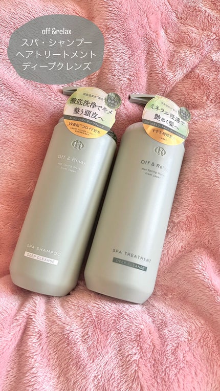スパ・シャンプー/ヘアトリートメント ディープクレンズ/Off&Relax/市販シャンプーを使ったクチコミ(1枚目)
